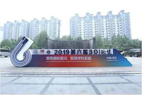 百傲攜新産品齣(chu)蓆“301論健”