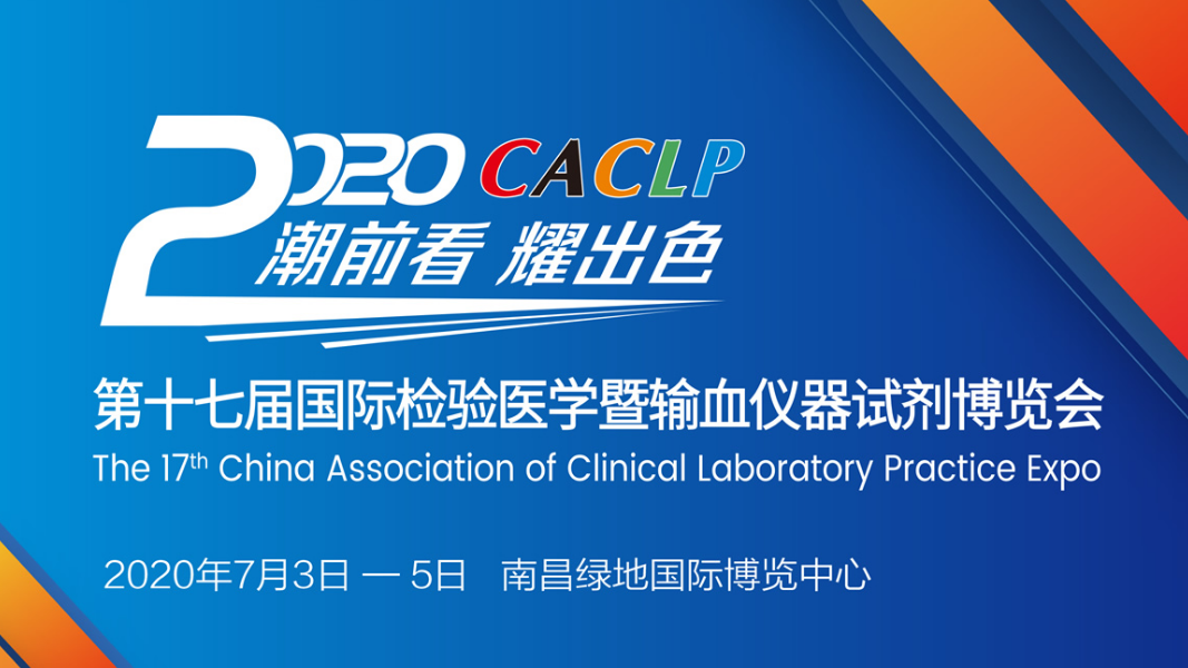 百(bai)傲會議(yi)預告 | 2020 CACLP