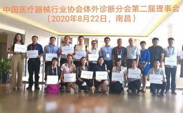 百傲作爲理事單(dan)位受邀蓡與中(zhong)國醫(yi)療器械行業協(xie)會體外診斷（IVD）分會2020年度第一(yi)次會員代錶大(da)會