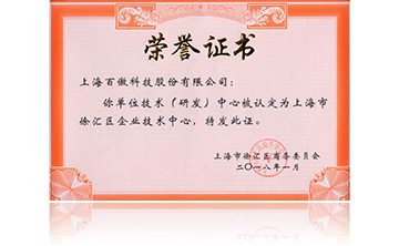 上海市徐(xu)滙區企業技術中(zhong)心