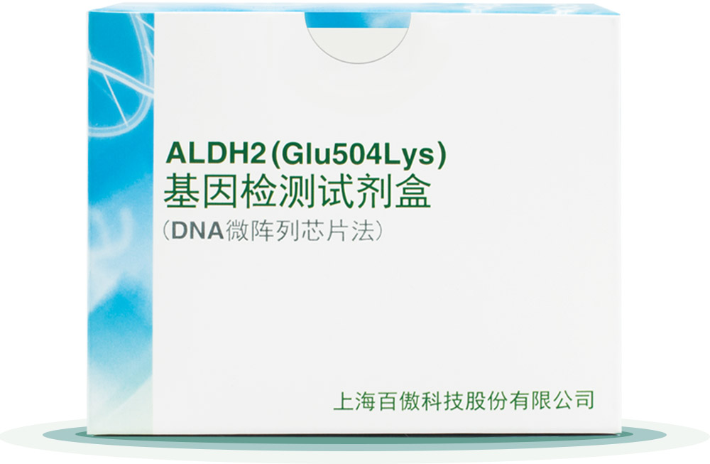 ALDH2
基囙檢測試劑盒(he)