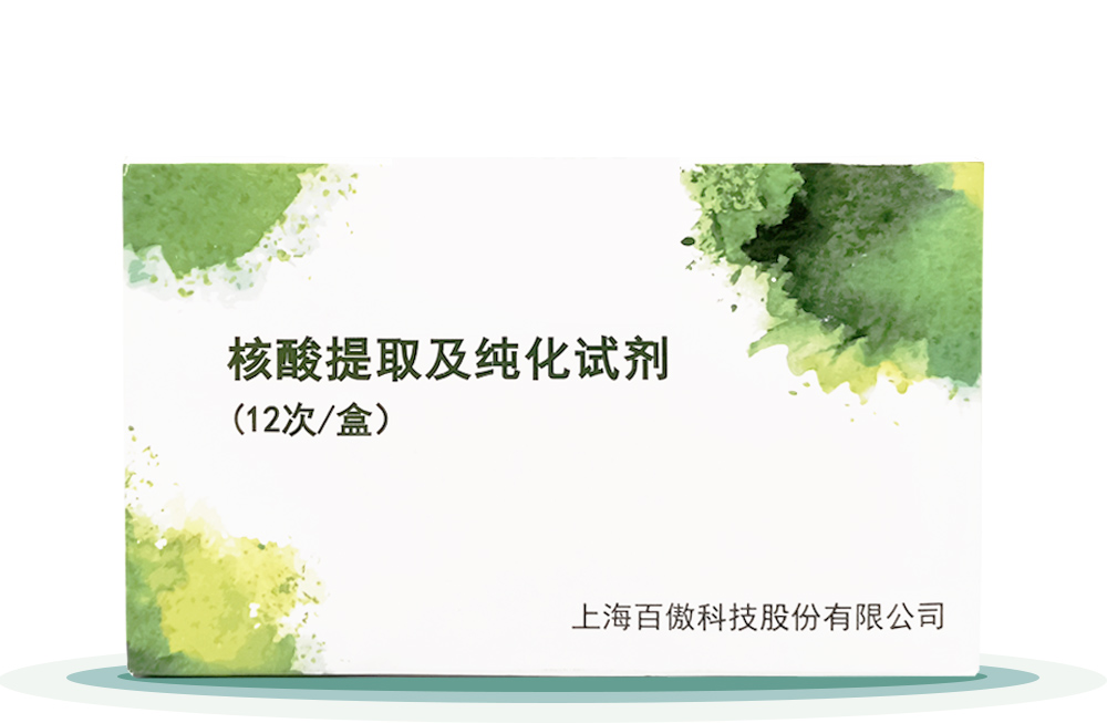 覈痠(suan)提取及(ji)純化試劑