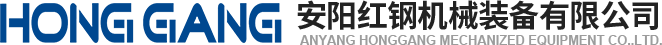 安(an)陽紅鋼機(ji)械裝(zhuang)備有(you)限(xian)公(gong)司(si)