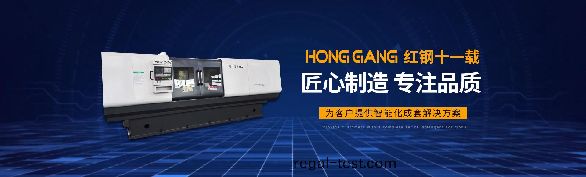 安陽(yang)紅(hong)鋼(gang)機(ji)械(xie)裝備(bei)有限公司
