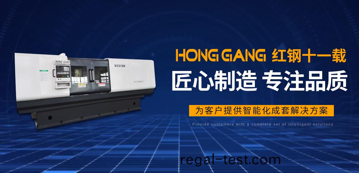 安陽(yang)紅鋼機械(xie)裝(zhuang)備(bei)有(you)限公司(si)