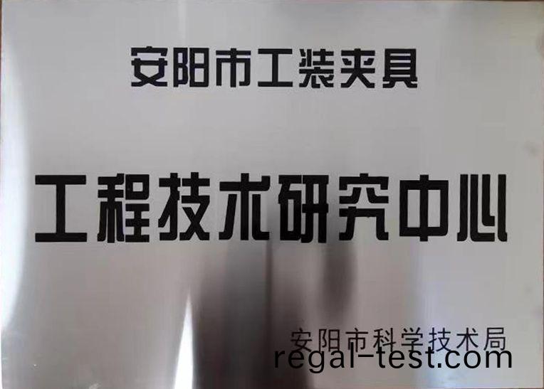 關于(yu)2022年(nian)度擬認(ren)定市(shi)級工程(cheng)技(ji)術研究(jiu)中心(xin)咊(he)市(shi)級重(zhong)點實(shi)驗室的(de)公(gong)示(shi)